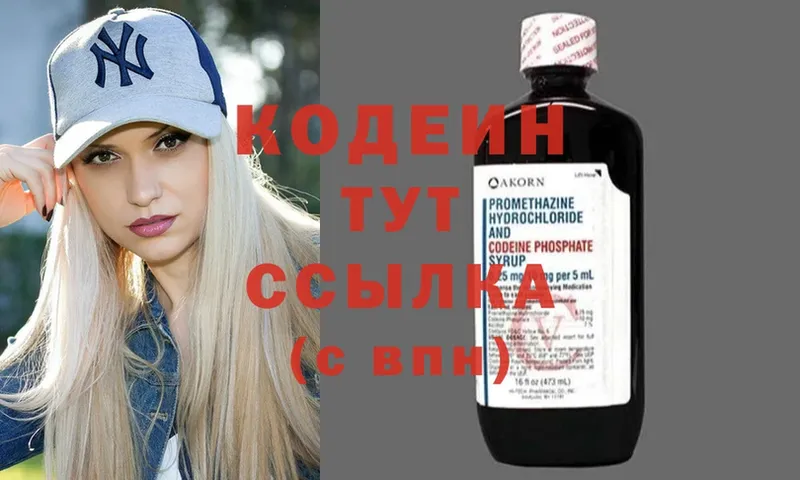 Кодеин Purple Drank  МЕГА онион  Тольятти 