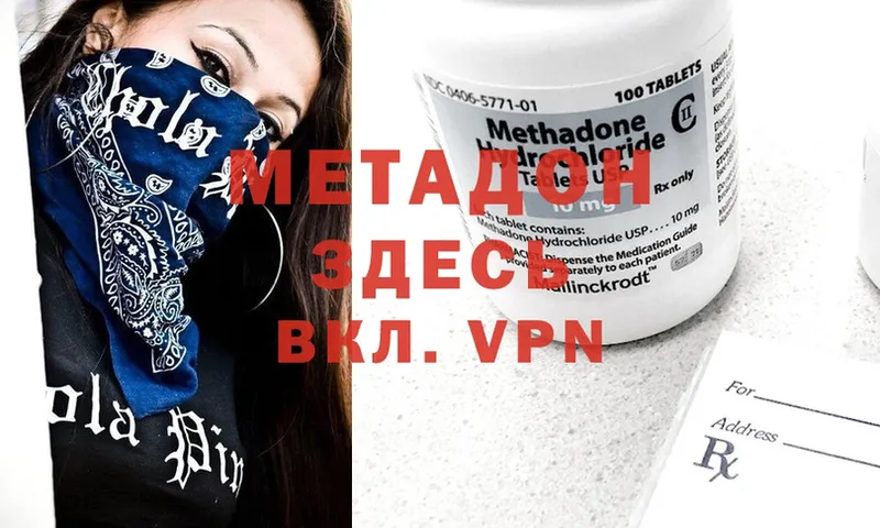 МЕТАДОН methadone  дарнет шоп  Тольятти 